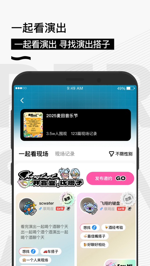秀动App 截图5