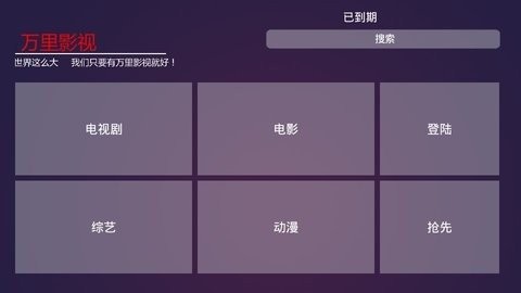 萬里影視 截圖2