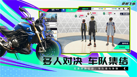 黎明飞驰安卓版 截图4