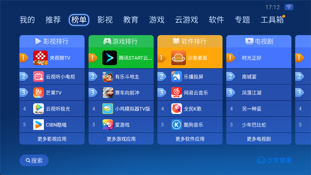 沙发管家旧版 截图3