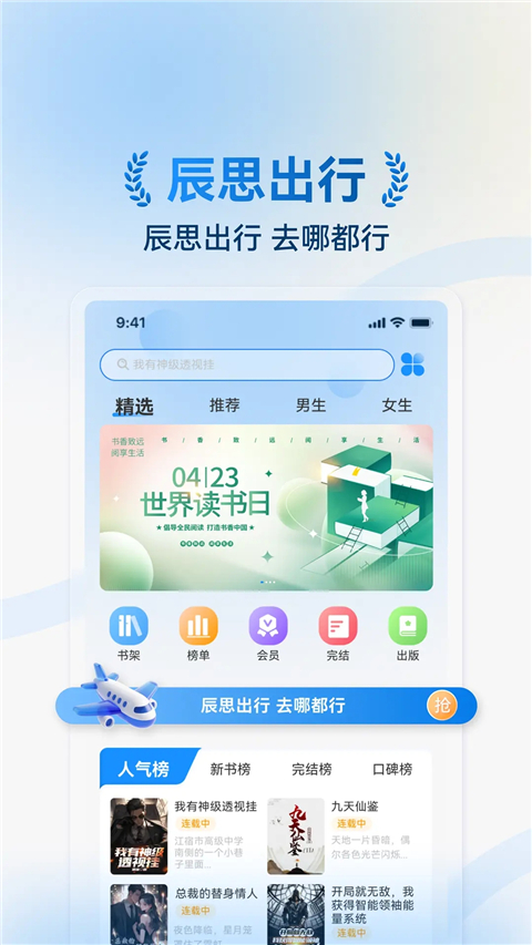 辰思小说App 截图4