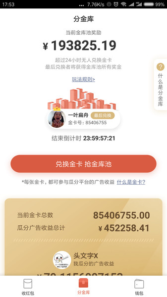 千米红包app 截图1