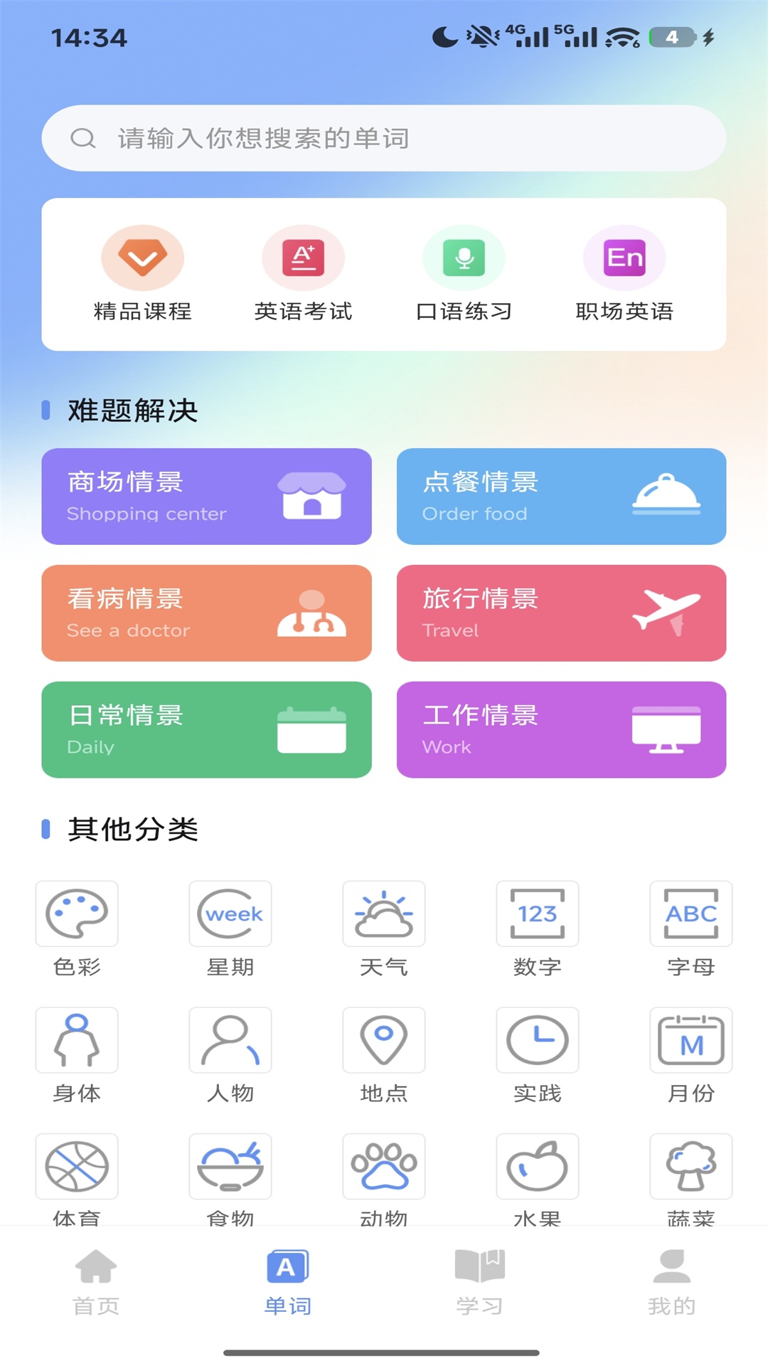 SEE智慧外语 截图2