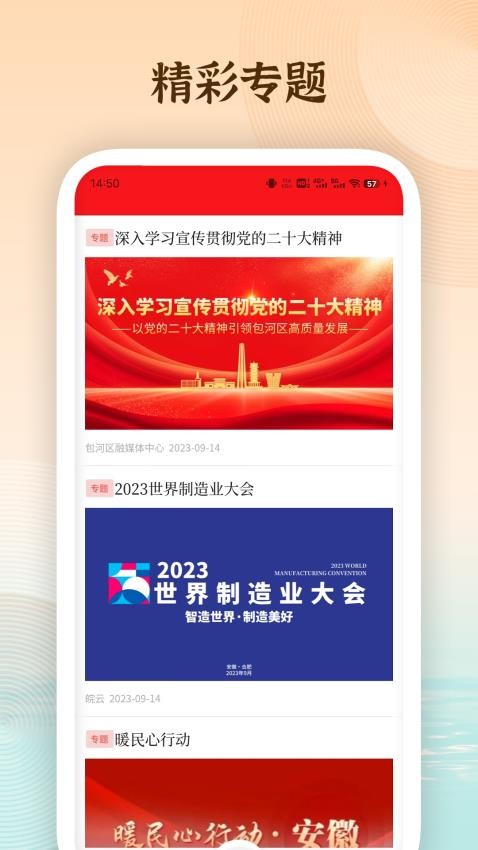 在包河app 截图3