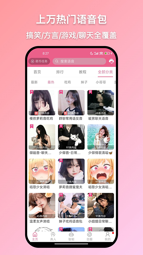 萌配音变声器app 截图3