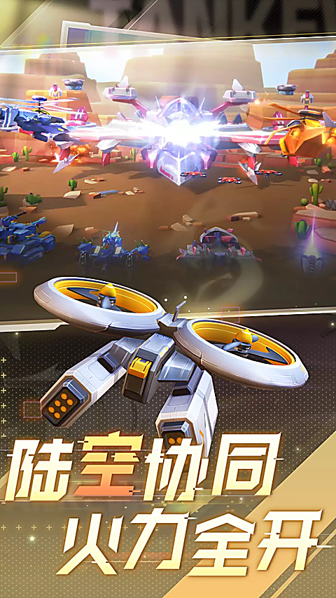 坦克无敌vivo版 截图2