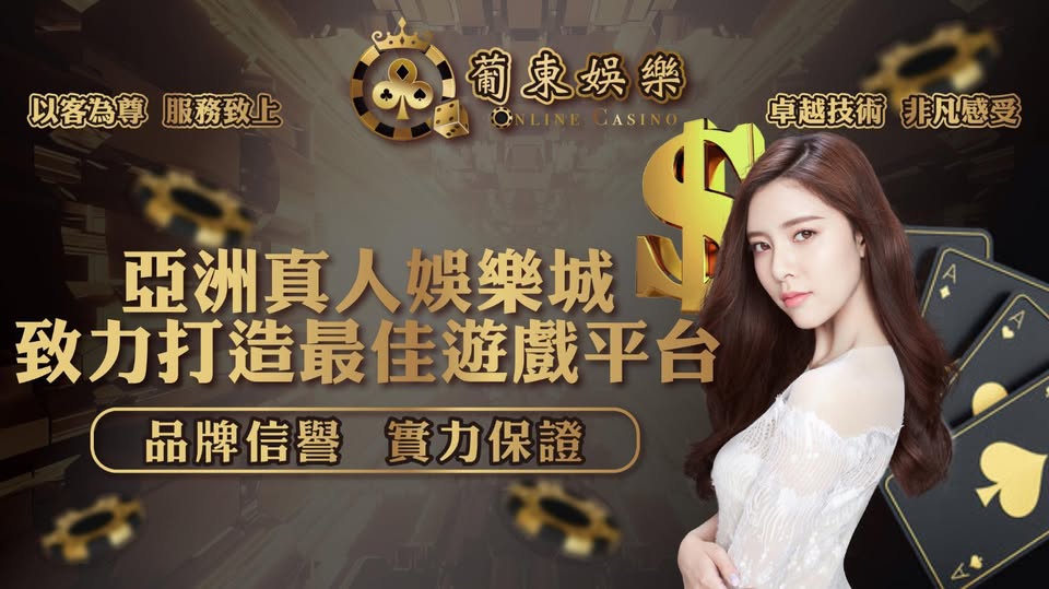 葡東娛樂 截圖1