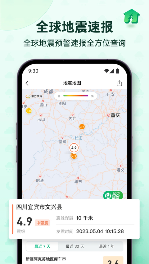彩云天气官方正版 截图5
