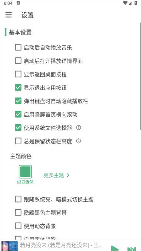 洛雪音乐 截图1