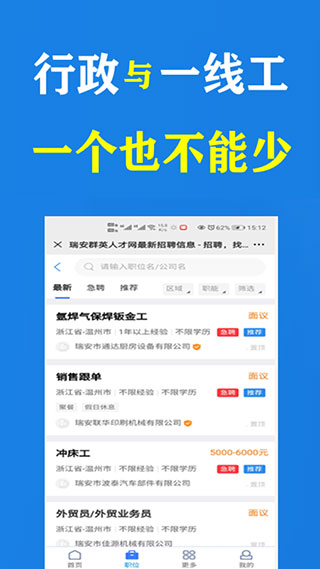 瑞安人才网app 截图5