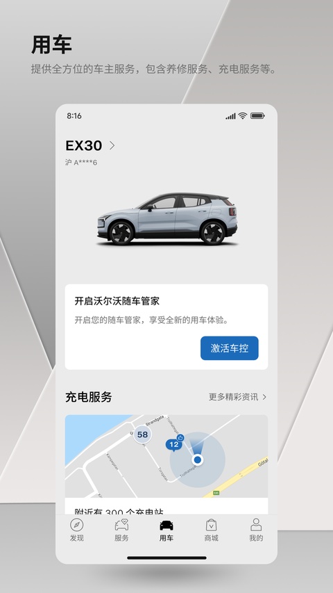 沃尔沃汽车app 1