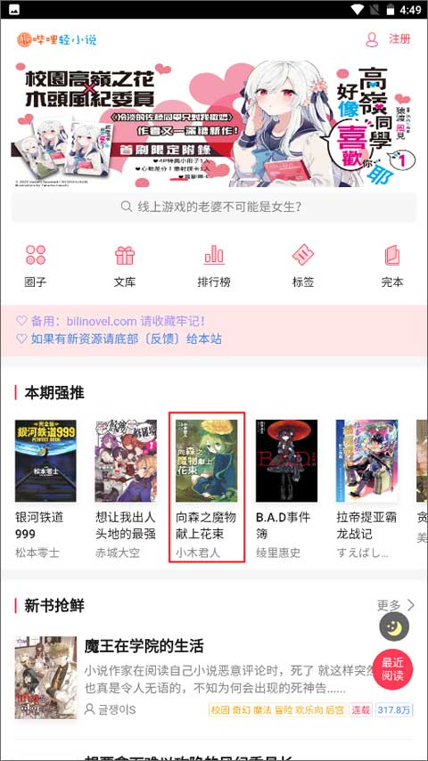 哔哩轻小说 1