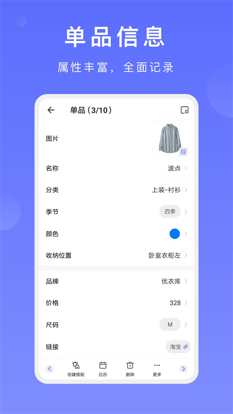 尽简衣橱 截图2