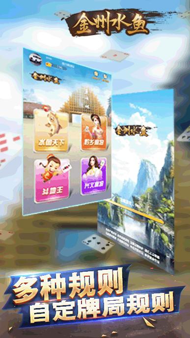 金州水魚游戲 截圖1