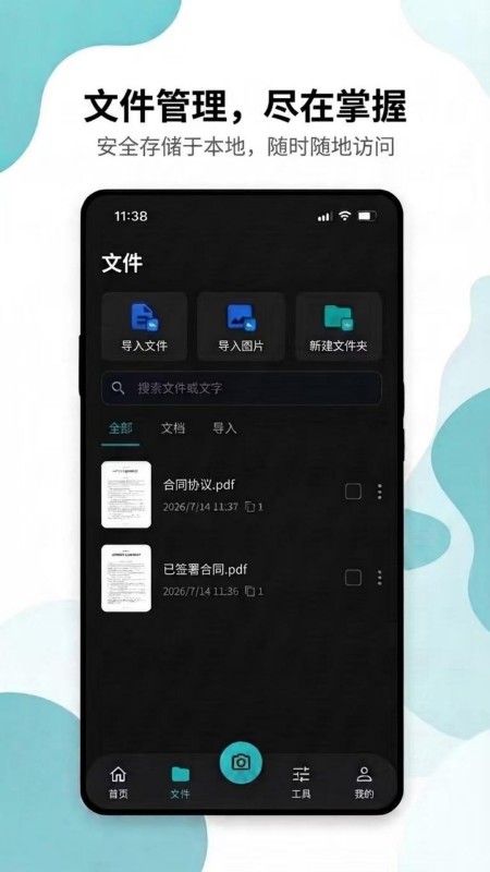 拍得扫描王 截图5