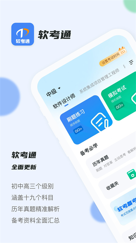 软考通手机版 截图4