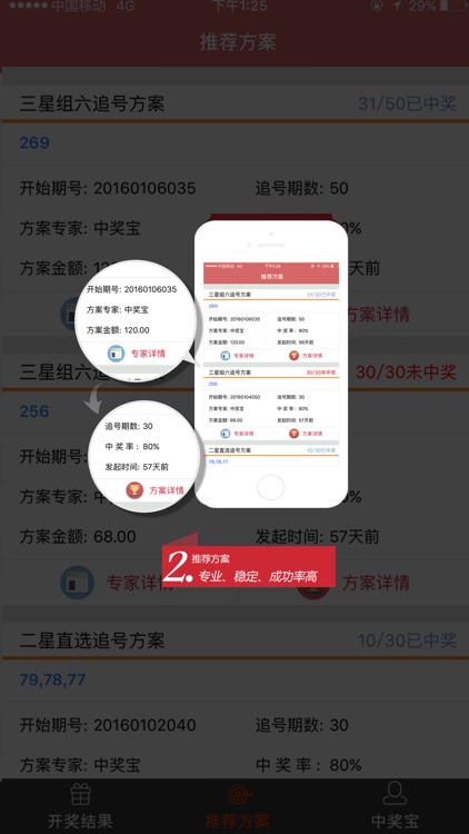 中獎寶 截圖3