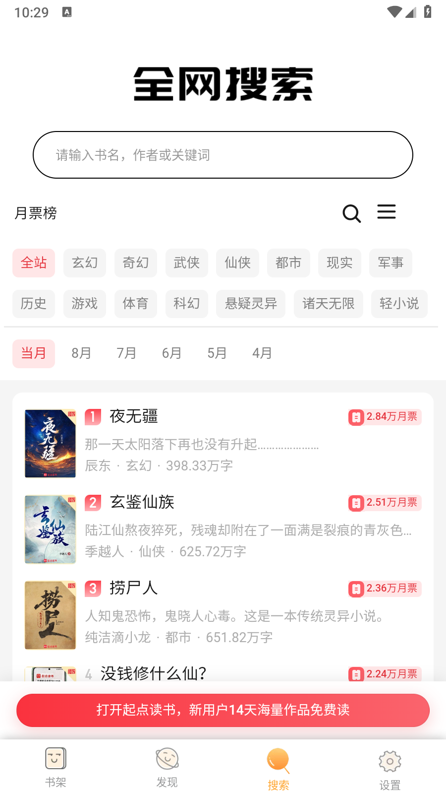 斋书苑手机版 截图4