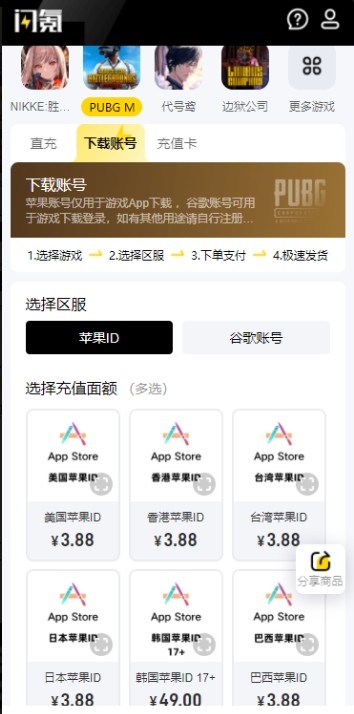 闪氪正版 截图3