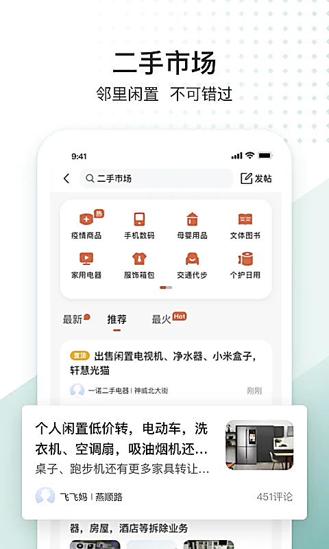 生活圈app 截图1