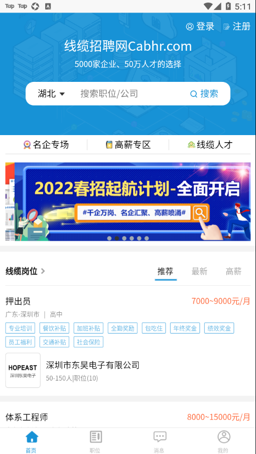 線纜招聘網 截圖2