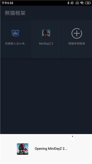 熊猫框架官方正版 截图1