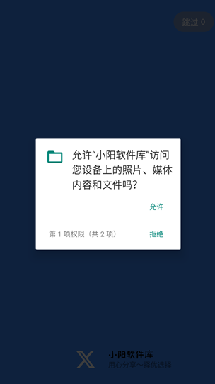 小陽軟件庫官方版 截圖8