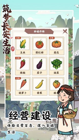 筑夢長安生活 截圖4