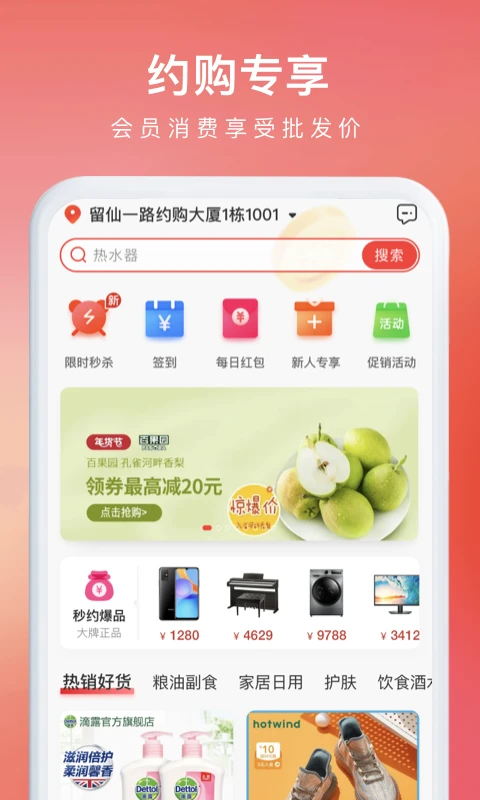 约购电商平台 截图1