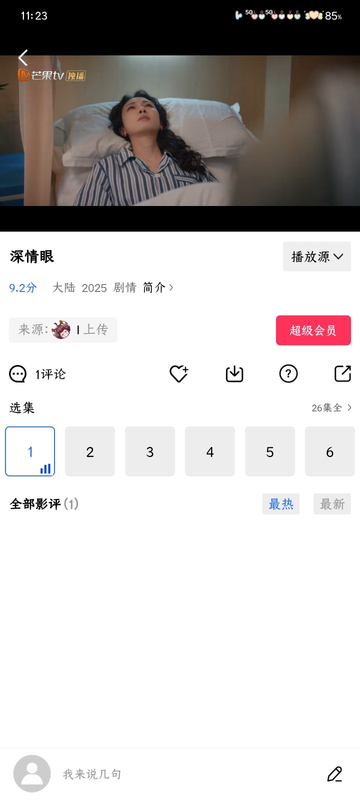 天鵝視頻正版 截圖4