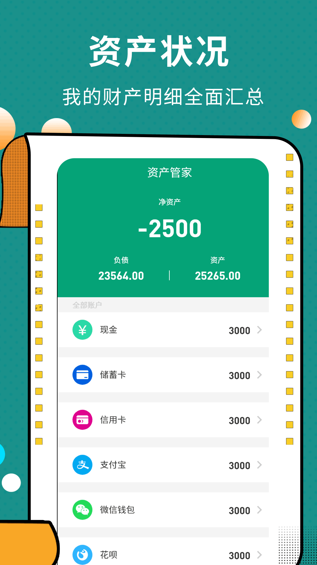 联合记账王app 截图4