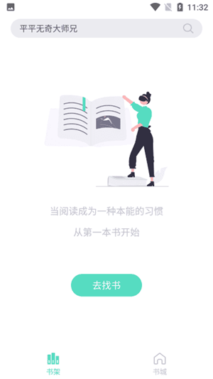 荧光阅读app官方下载 截图1