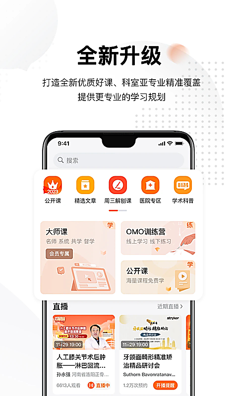 好医术app 截图1