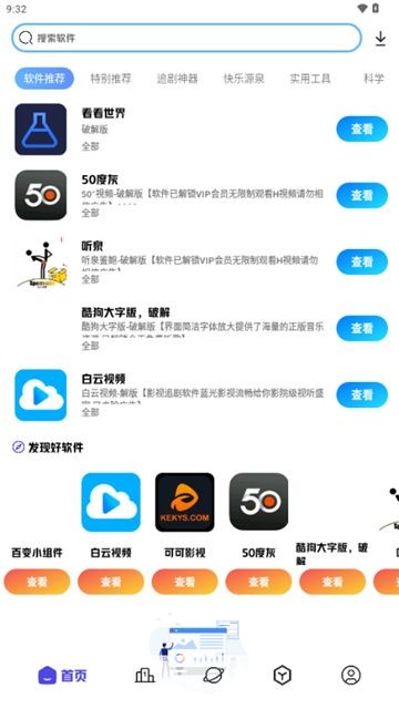 不知名软件库 截图4
