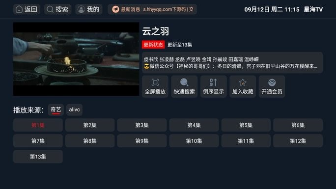 星海tv 截圖1
