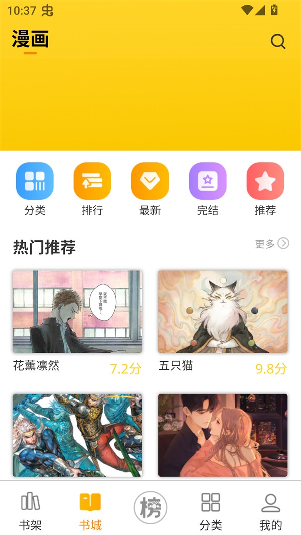笔帽漫画app官方 截图1