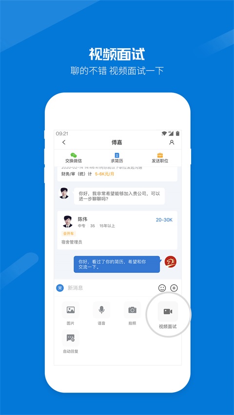 百城招聘企业版 截图4