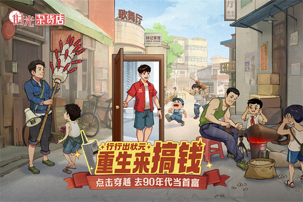 时光杂货店手游 截图3