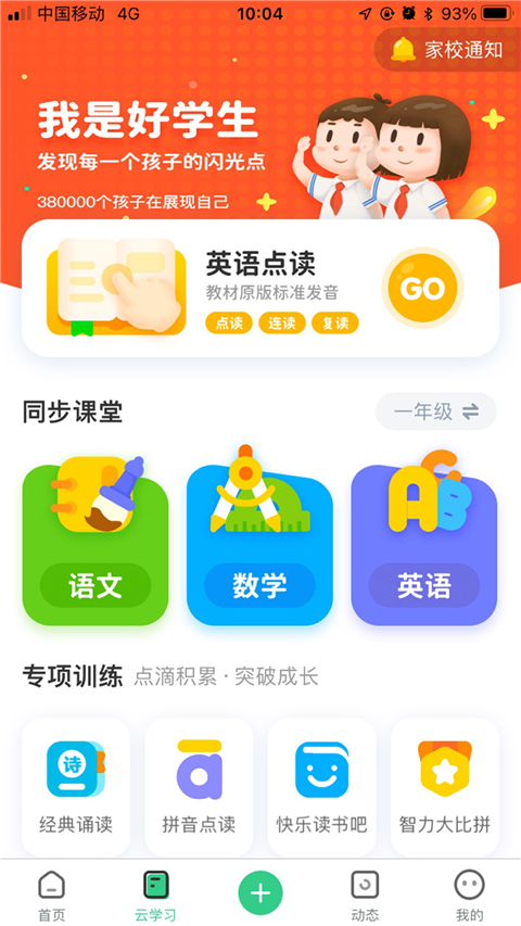 师生通app官方 截图4