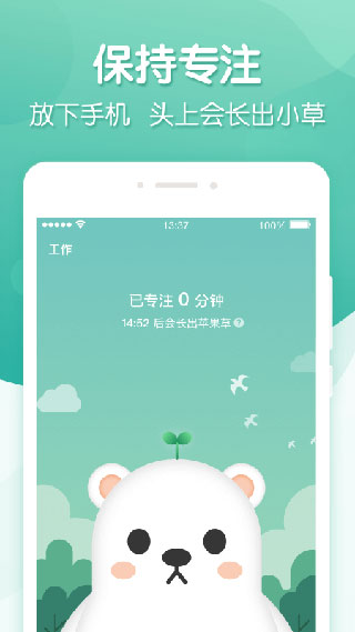 专注ing官方版 截图1
