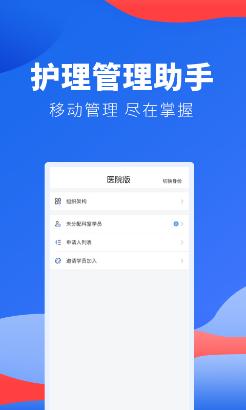 护士加医院版app 截图2