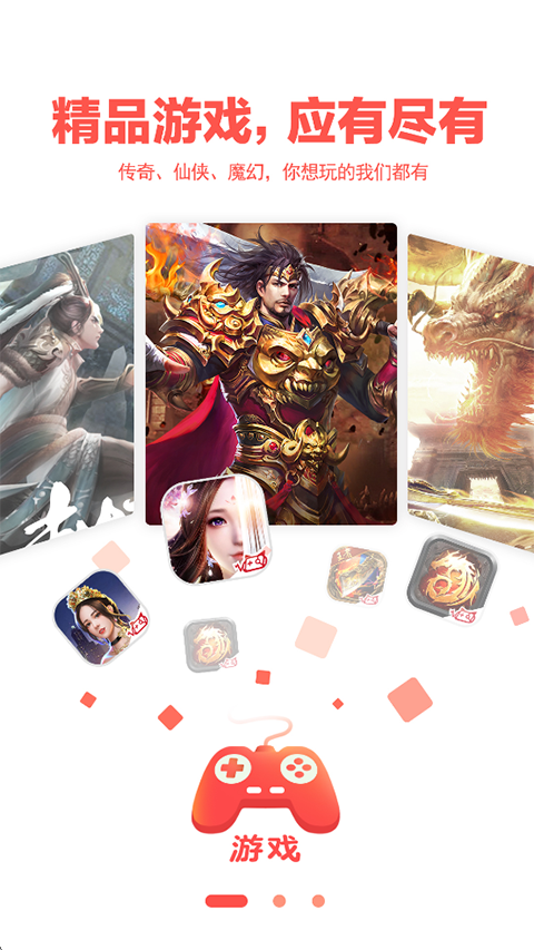 玩心手游盒子免費版 截圖2