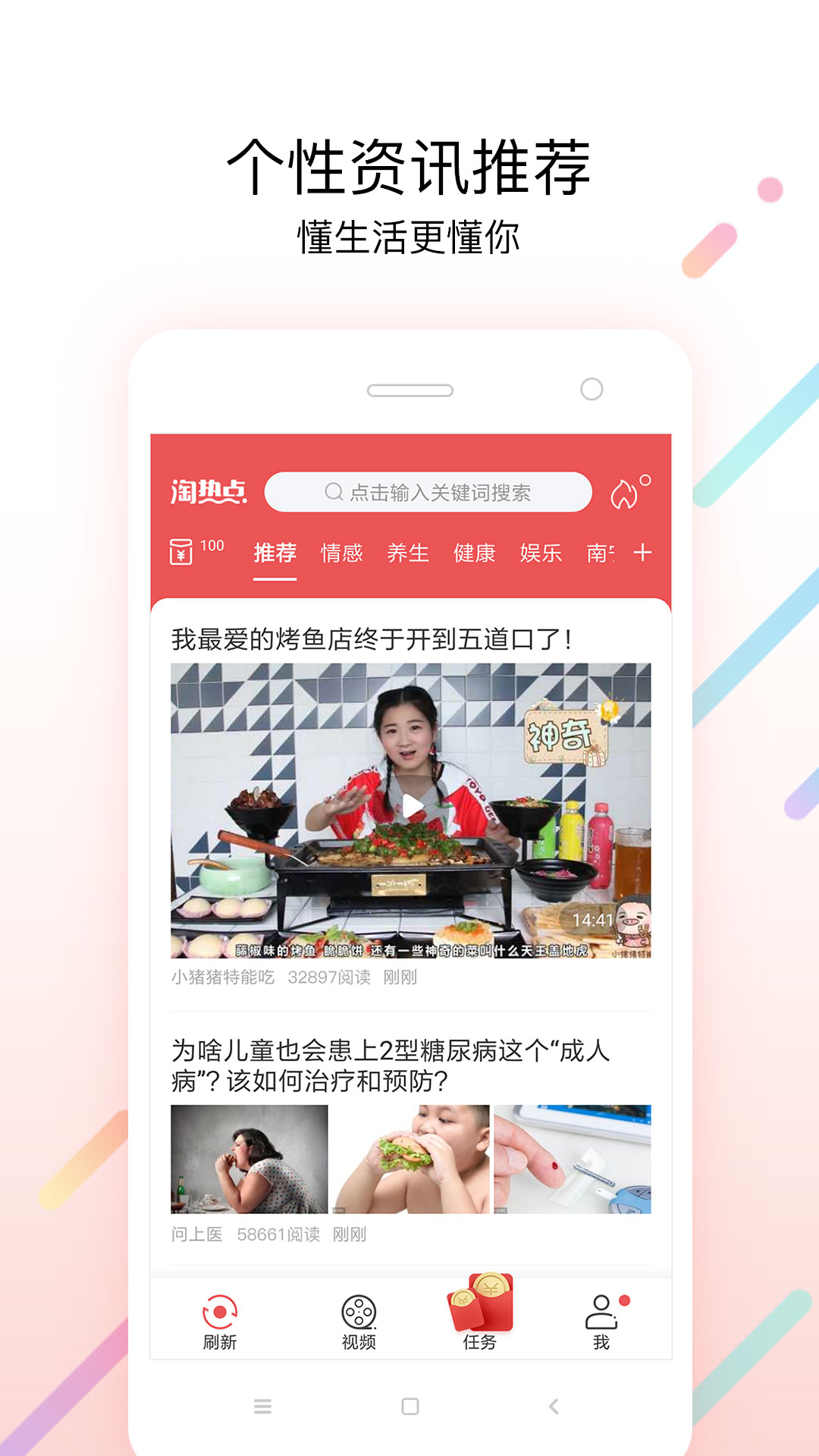 淘熱點看新聞賺錢app 截圖5