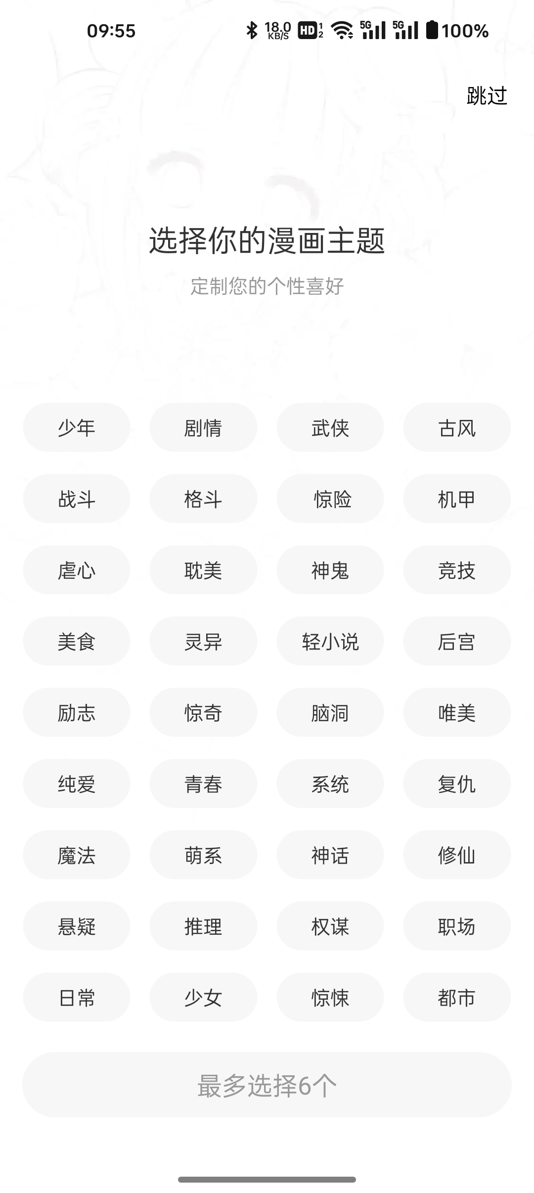 漫千绘app官方免费下载安装 截图1
