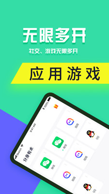 分身有术Pro最新版 截图1