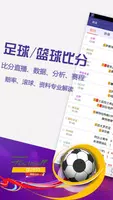 足球竞猜结果比分彩票500 截图1