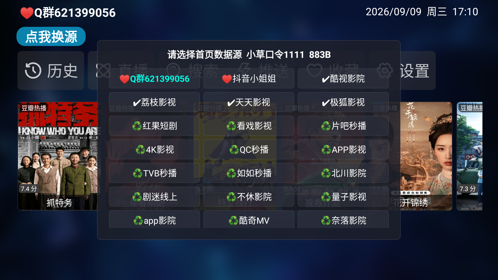星影追剧 截图3