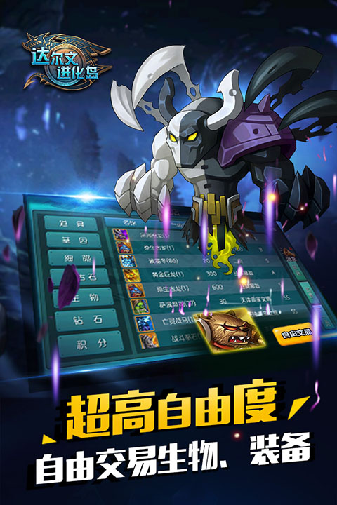 达尔文进化岛最新版 截图1