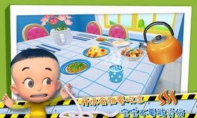 寶寶學(xué)安全 截圖4