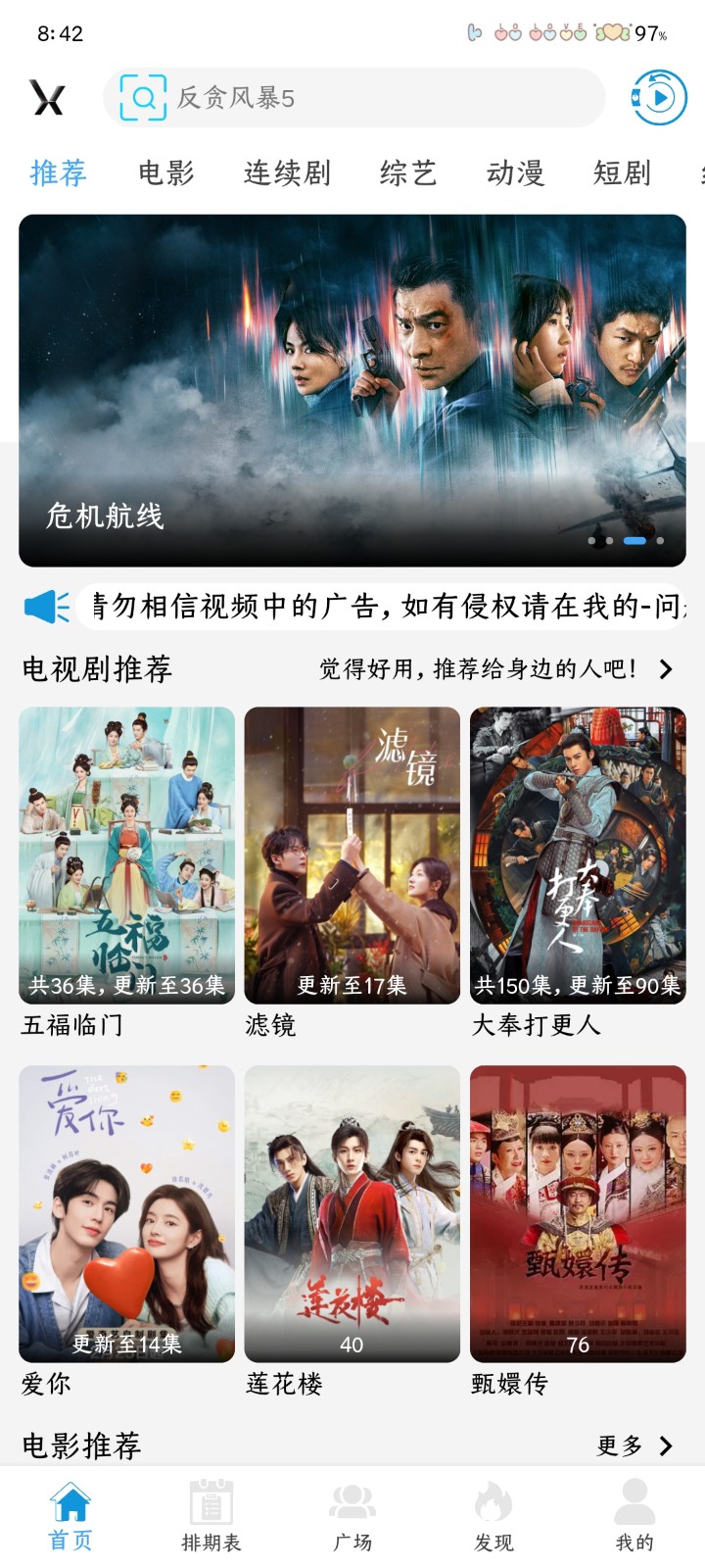 和友影视app官方版 截图2